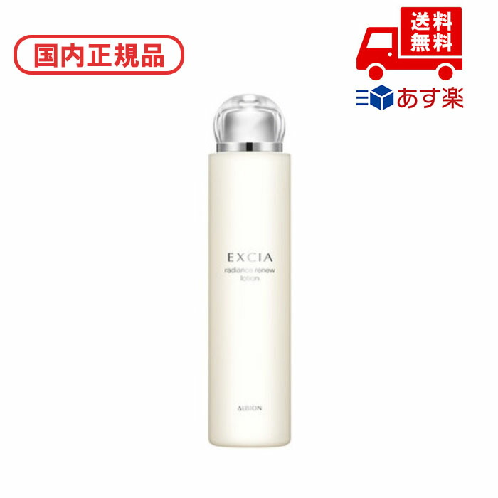 アルビオン エクシア ラディアンスリニュー 化粧水 乳液 アルビオン / エクシア ラディアンスリニュー ローションの公式商品
