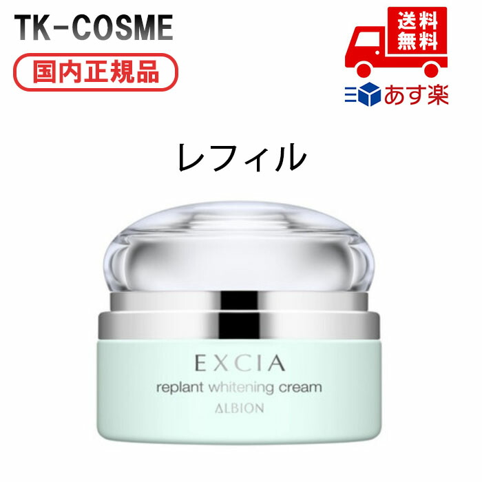 楽天市場】【国内正規品】アルビオン エクシア リプラント
