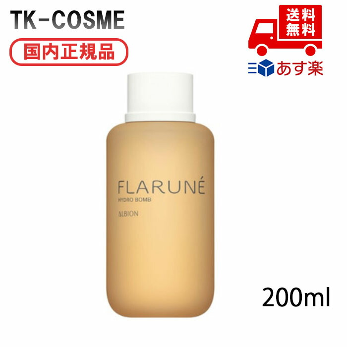 楽天市場】ALBION アルビオン フラルネ ハイドロボム 200ml 化粧水