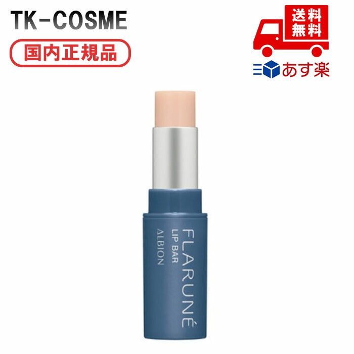 楽天市場】アルビオン フラルネ リップバー SP 3g 渡辺翔太さん