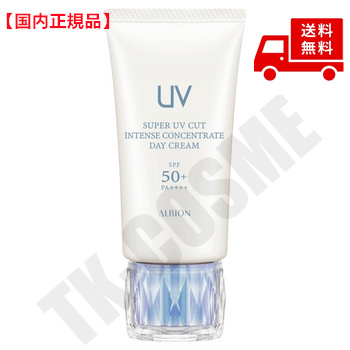 【新品】アルビオン 日焼け止め インテンシブ デイクリーム　50ｇ スーパー UV カット インテンシブ デイクリーム / ALBIONの