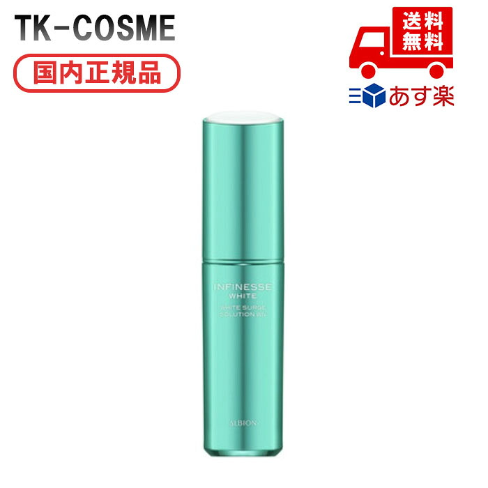 国内正規品 ALBION アルビオン アンフィネスホワイト ホワイトサージ ソリューション WN 40ml 化粧品 スキンケア コスメ メイク 誕生日 記念日 母の日 プレゼント ギフト 彼女 妻 母 女性 人気 ご褒美 忘年会 20代 30代 40代 50代 クリスマス|TK-COSME