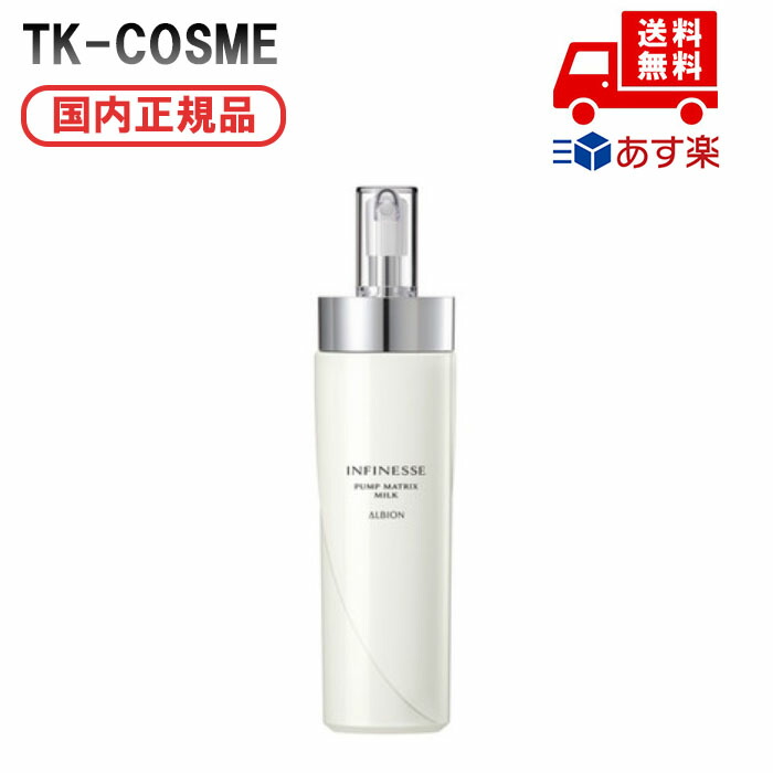 楽天市場】アルビオン ALBION アンフィネス パンプマトリクス