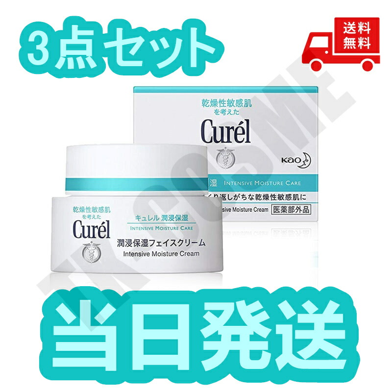 【3個セット】国内正規品 花王 キュレル潤浸保湿クリーム 40g 乳液 潤浸保湿 弱酸性 無香料 無着色 アルコールフリー スキンケア 基礎化粧品 化粧品 スキンケア コスメ メイク 誕生日 記念日 母の日 プレゼント ギフト 彼女 妻 母 女性 人気 ご褒美 忘年会 クリスマス