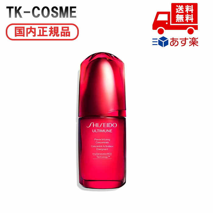 アルティミューン パワライジング コンセントレート IIIn 50ml セット SHISEIDO / アルティミューン パワライジング コンセントレート