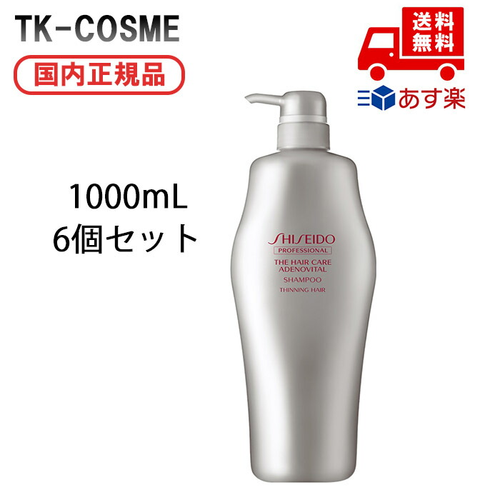 【6個セット】国内正規品 資生堂プロフェッショナル ザ・ヘアケア アデノバイタル GP シャンプー 1000ml クリスマス
