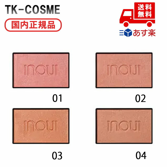 楽天市場】資生堂 INOUI インウイ チーク レフィル詰替え用 01 02 03