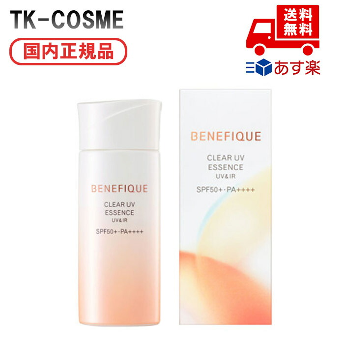 資生堂ベネフィーク クリアＵＶエッセンス(日焼け止め用美容液) 50ml2個 試してみた】ベネフィーク クリア UV エッセンス（UV＆IR