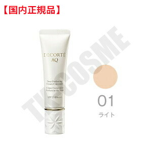 楽天市場】【国内正規品】コスメデコルテ AQ クリームコンシーラー 03