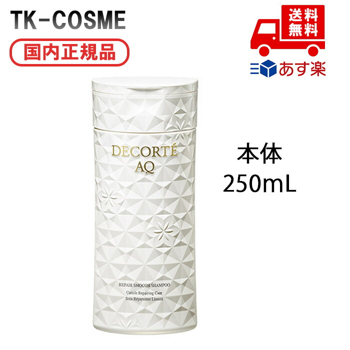DECORTÉ AQ シャンプー＆コンディショナー セット 250ml/250g コスメデコルテ / AQ リペア ボリューム シャンプー／トリートメント