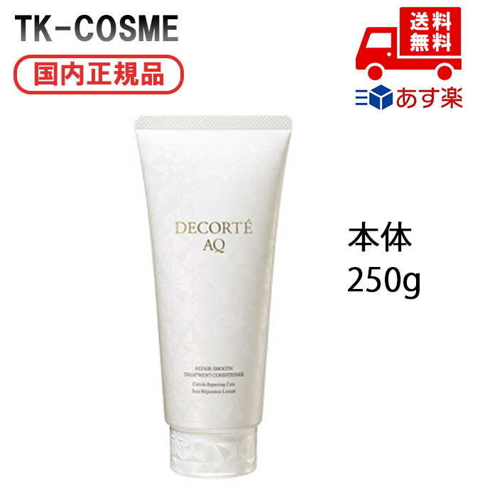 楽天市場】コスメデコルテ AQ リペア スムース トリートメント