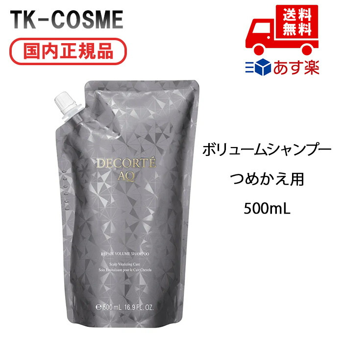 DECORTE AQ リペア スムース シャンプー & トリートメントセット 楽天市場】○国内正規品 COSME DECORTE コスメデコルテ AQ