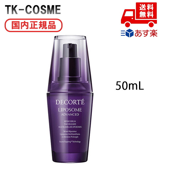 送料無料 COSME DECORTEコスメデコルテ リポソーム アドバンスト リペアセラム 75mL 美肌 母の日 誕プレ ギフト : tk- cosme 送料無料 COSME DECORTEコスメデコルテ リポソーム アドバンスト リペアセラム 75mL 美肌 母の日 誕プレ ギフト : tk- cosme