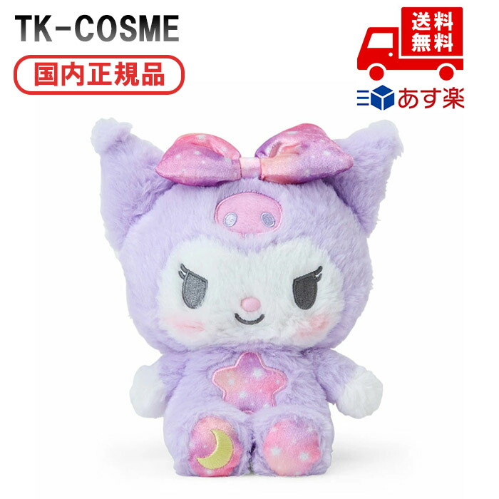 クロミ くたくた癒やしドール ぬいぐるみ 楽天市場】クロミ 癒しぬいぐるみ ドール サンリオ sanrio