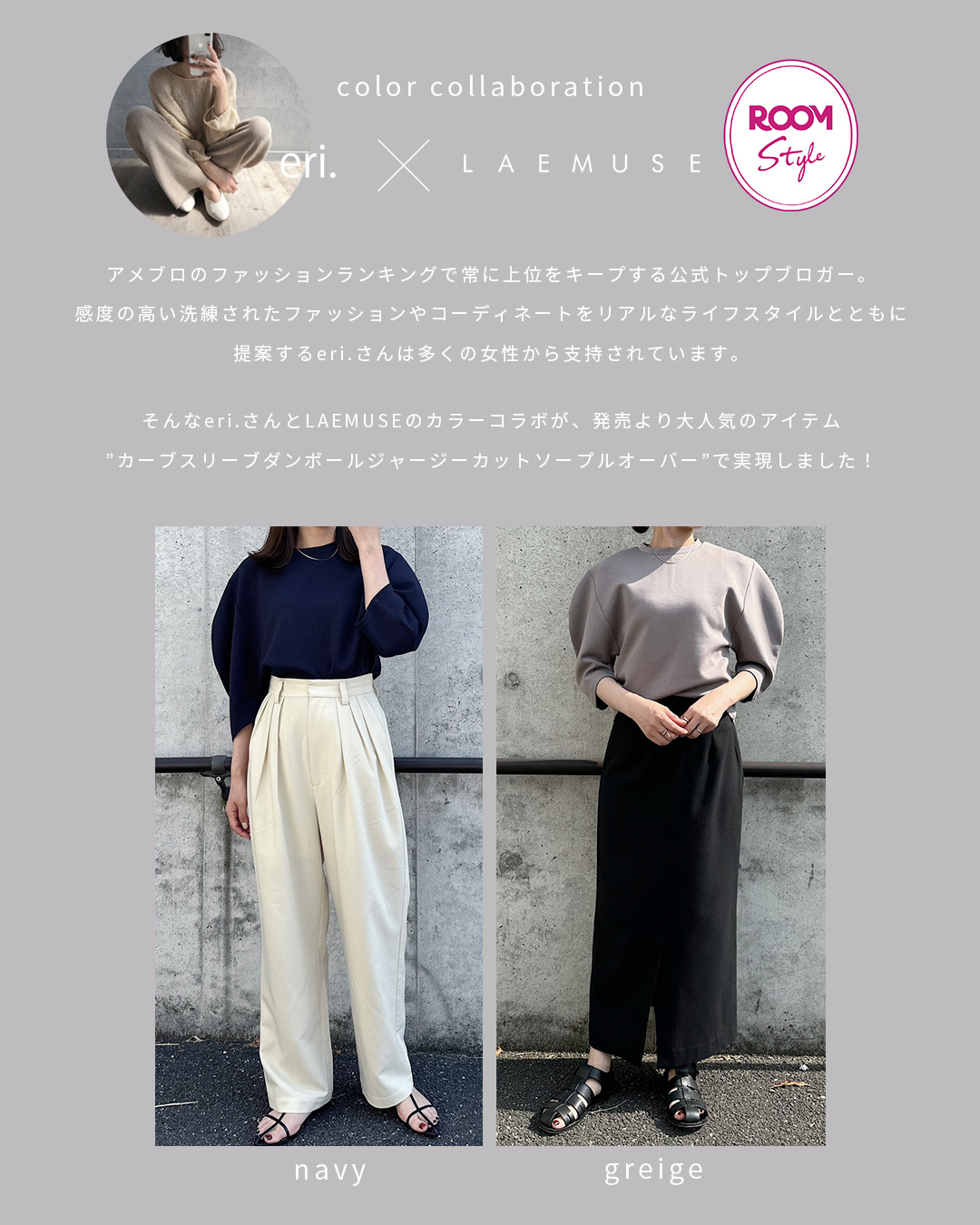 LAEMUSE × 大人気トップブロガーeri.さんROOMカラーコラボ商品】UVケア