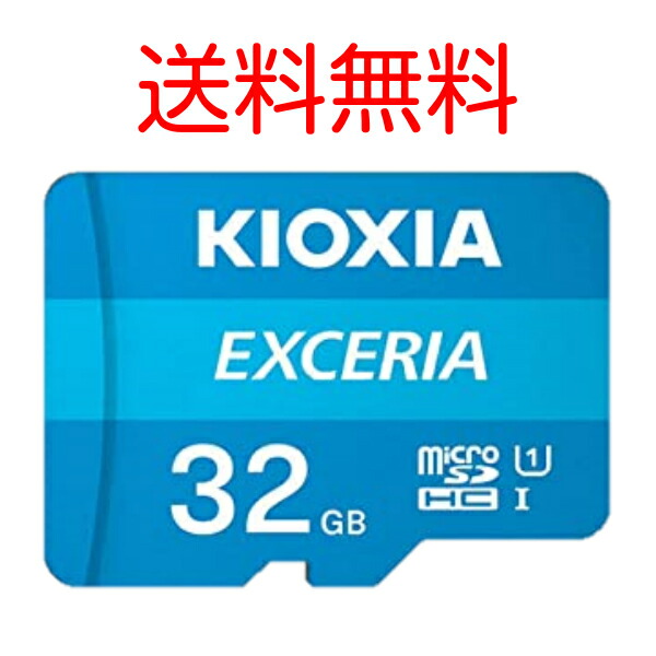 楽天市場 スーパーセールp10倍 メモリーカード Kioxia キオクシア 32gb Class10 旧東芝メモリ Exceria Uhs 1 U1対応 Microsdカード マイクロsd Microsdhc 超高速100mb S Sd変換アダプター付 海外パッケージ品 送料無料 Tkサービス楽天市場店