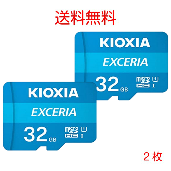 楽天市場 メモリーカード Kioxia キオクシア 32gb 2枚セット 旧東芝メモリ Class10 Exceria Uhs 1 U1対応 Microsdカード マイクロsd Microsdhc 超高速100mb S Sd変換アダプター付 海外パッケージ品 送料無料 Tkサービス楽天市場店