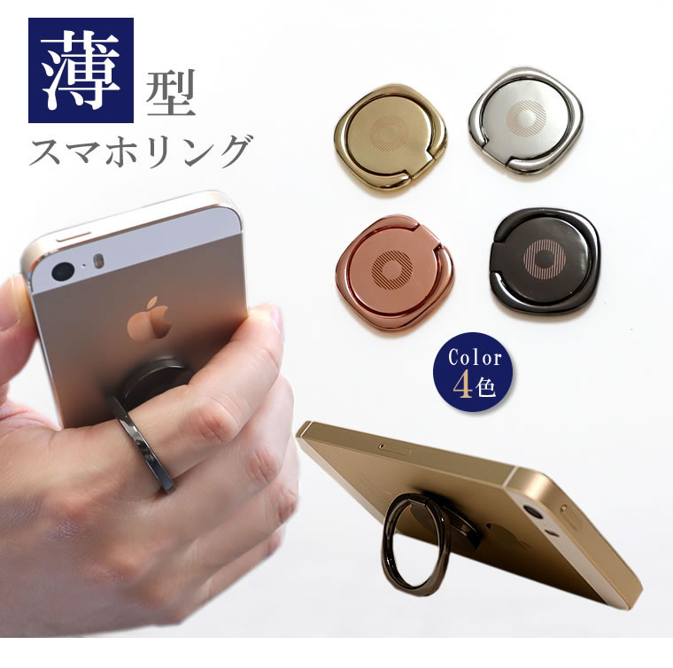 楽天市場 マラソンp10倍 スマホリング スマホスタンド 薄型 スマホ リング スマホホルダー 携帯リング アンドロイド ホールドリング リングホルダー シンプル 軽量 落下防止 バンカーリング 多機種対応 マグネット スタンド Iphone Android Tkサービス楽天市場店