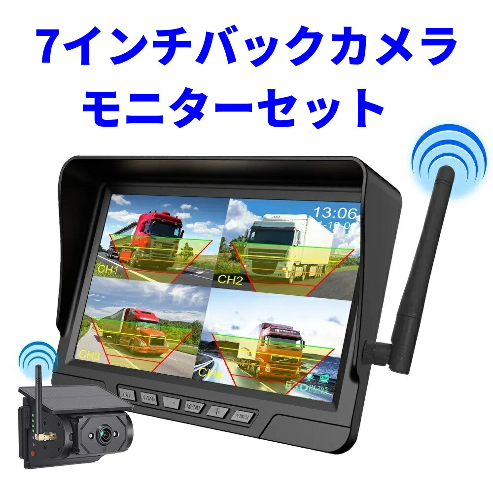 楽天市場】ワイヤレス ソーラー充電式 7インチ バックカメラ モニター