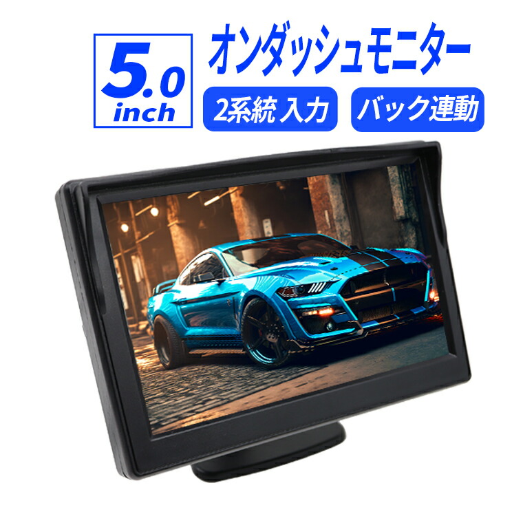 楽天市場】オンダッシュモニター 4.3インチ バックモニター フロント