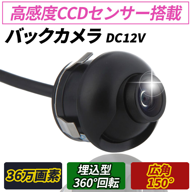 Seasonal Wrap入荷 バックカメラ 車載カメラ 36万画素 防水IP68 CCD フロント リヤ 埋込型 水平150° 垂直90°防水IP67  後付け ナンバープレート 正像 鏡像切替 ガイドライン有無 DC12V電源 一年保証 送料無料 日本語説明書  newschoolhistories.org