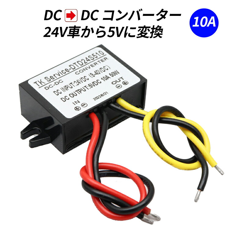 高評価の贈り物 デコデコ DC-DC 直流コンバータ 24V DC9-40V 入力 DC5V 10A出力 50W 降圧 防水 電圧安定化装置  サージプロテクタ電源 レギュレータ フォークリフト 重機 船舶 ソーラーシステム 送料無料 modultech.pl