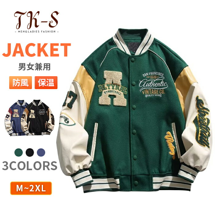 楽天市場】M~2XL スタジャン メンズ レディース 秋 ジャケット