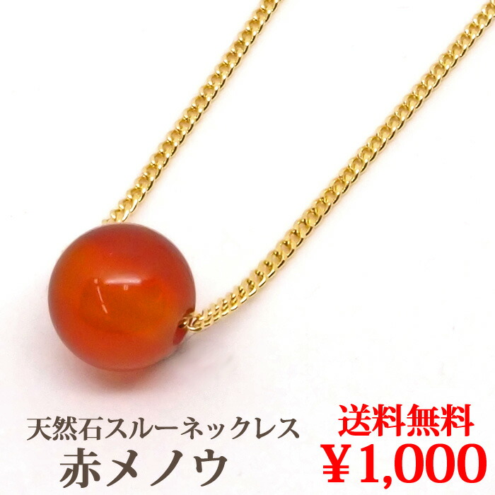 楽天市場】赤サンゴ 一粒 ネックレス (6mm) 天然石 スルー
