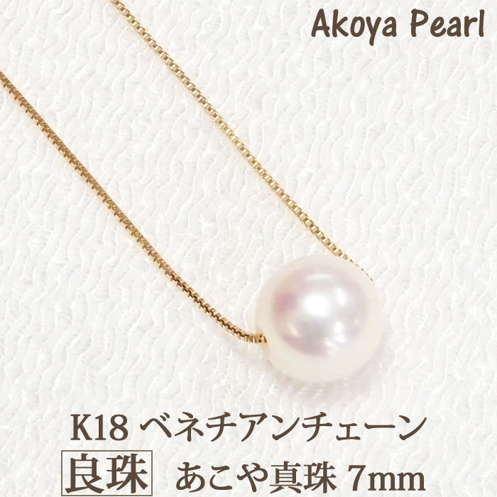 楽天市場】K18 あこや真珠 パール ネックレス 一粒 スクリューチェーン 