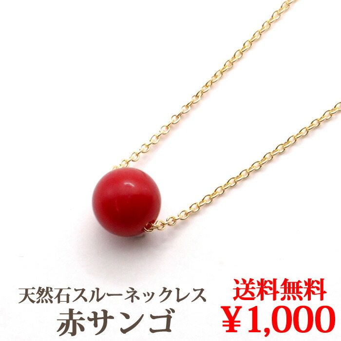 ネックレス　珊瑚 本珊瑚 ネックレス （N-066） | べっ甲アクセサリー「なにわ