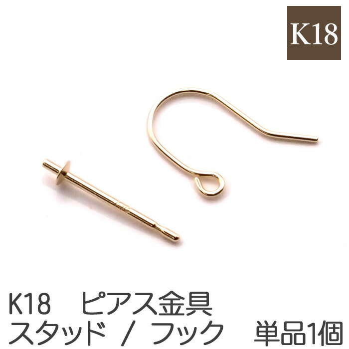 k18 ピアスパーツ Amazon.co.jp: k18 ピアスのパーツ 金具 部品 アクセサリー