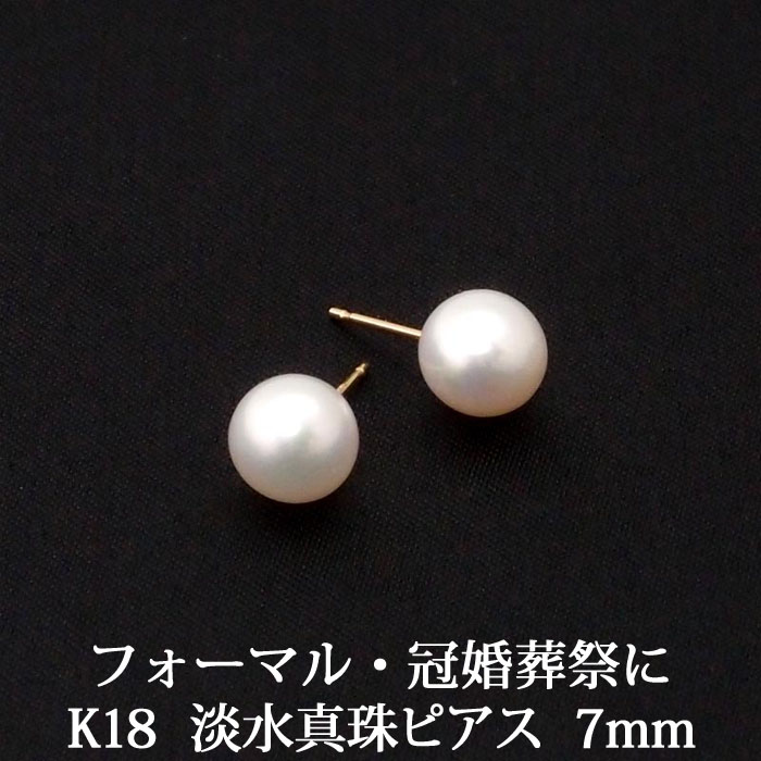 楽天市場】K18 淡水パール ピアス （6mm） 淡水真珠 パール ピアス 18金 18K 【結婚式 入学式 卒業式 フォーマル 冠婚葬祭】 一粒  1粒 k18ピアス 18金ピアス 18kピアス 金属アレルギー ゴールド イエローゴールド : パール＆ジュエリー タケイチ