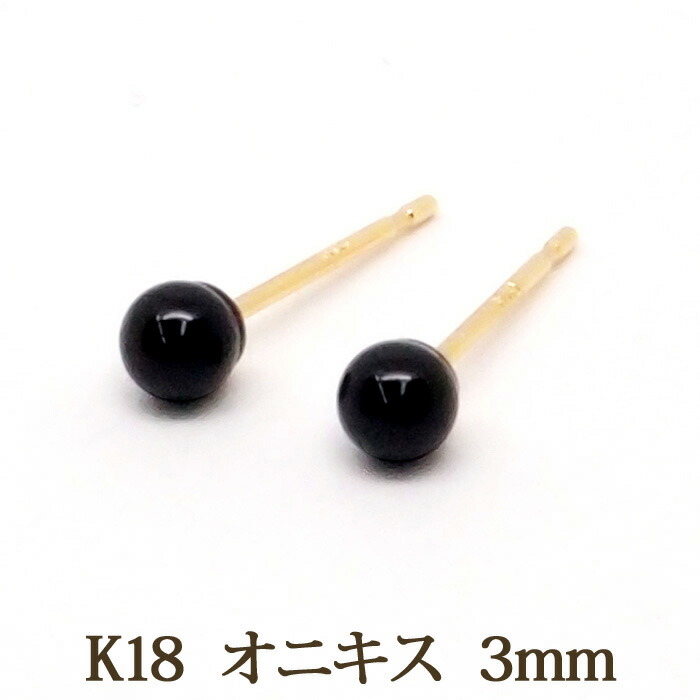 楽天市場】18K ピアス オニキス （丸玉 4mm） ボールピアス 18金 K18 