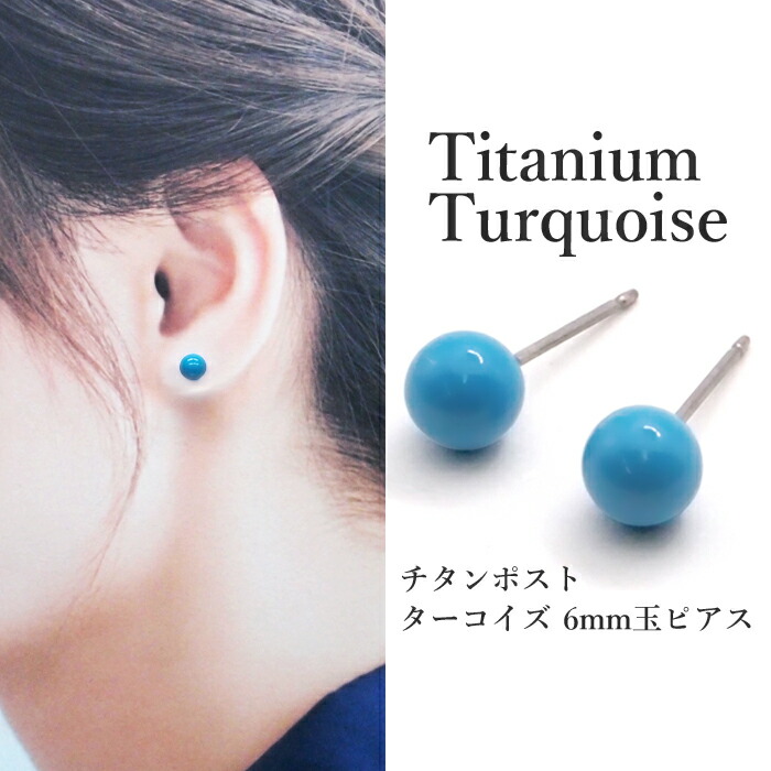 楽天市場】ターコイズ ピアス k18の通販