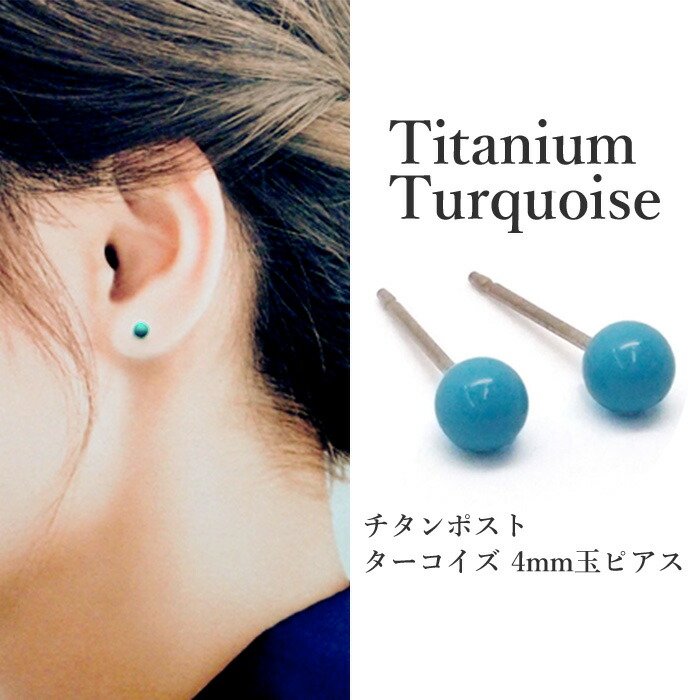 楽天市場】K14WG ターコイズ ピアス （丸玉 5mm） 12月 誕生石
