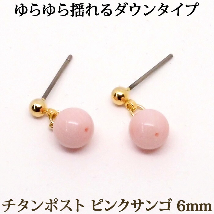 楽天市場】K18 赤珊瑚 ピアス （ダウン 5.5～6mm） ぶら下がり 揺れる