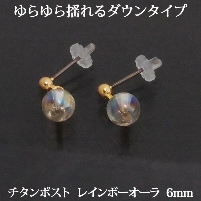 楽天市場】レインボーオーラ水晶64面カット ゆらゆら揺れるピアス