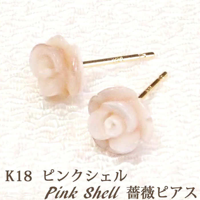 楽天市場】18金 ブラックシェル 薔薇 ピアス （約8mm） 18K K18 黒蝶貝