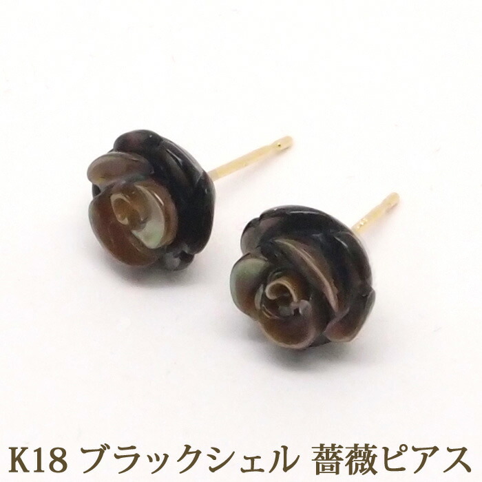楽天市場】18金 ピンクシェル 薔薇 ピアス （約6mm） 18K K18 フラワー