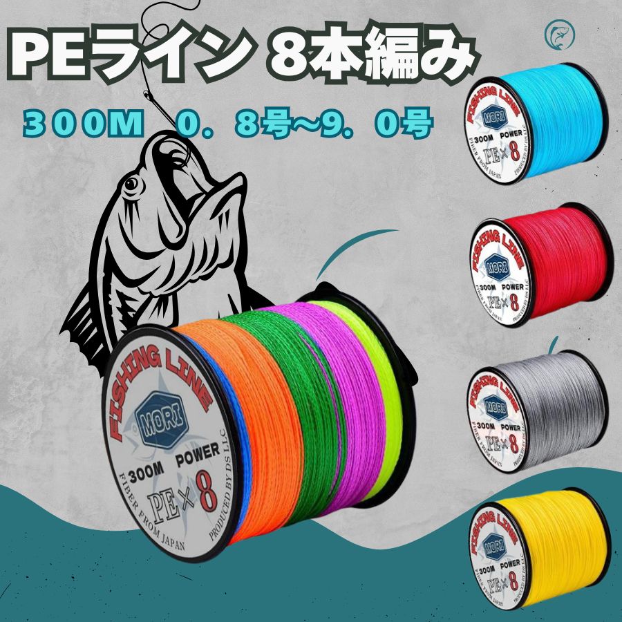 楽天市場】PEライン 300m 4本編み 0.4号 0.6号 0.8号 1号 1.5号