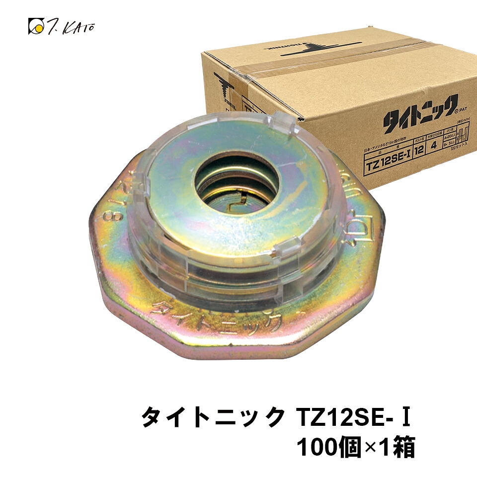 タイトニック 100個×1箱 105粍までの材木およびかわき切る原料品用 [TZ12SE-1]