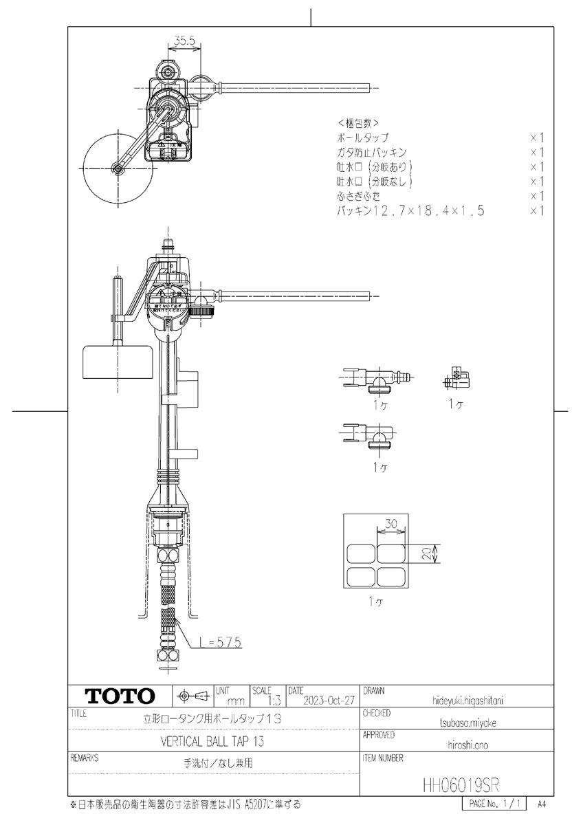 【HH06019SR】 《TKF》 TOTO 立形置き目貯蔵タンク用どんぶり鉢水道栓13 ωγ0