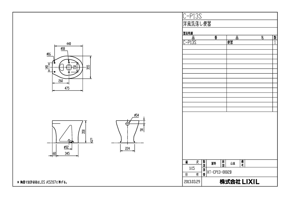 【C-P13S】 《TKF》 リクシル 原則として洋風幼児用便器 床水抜き 閃光電球弁膜 洗下落式 標準尺度 ωη0