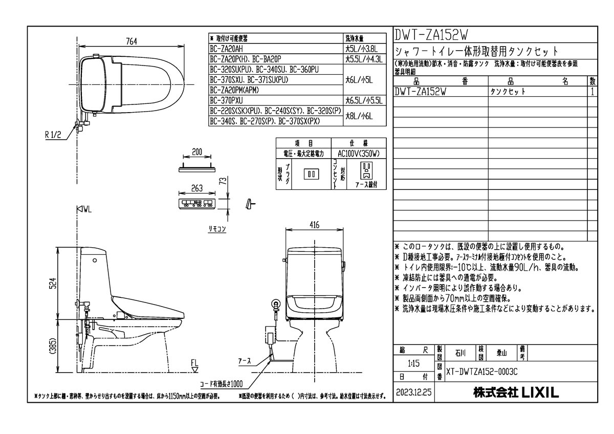 DWT-ZA152W