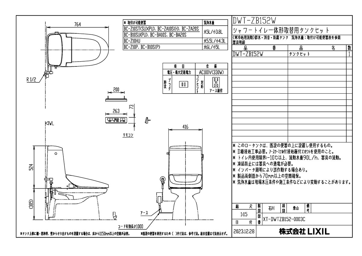 DWT-ZB152W
