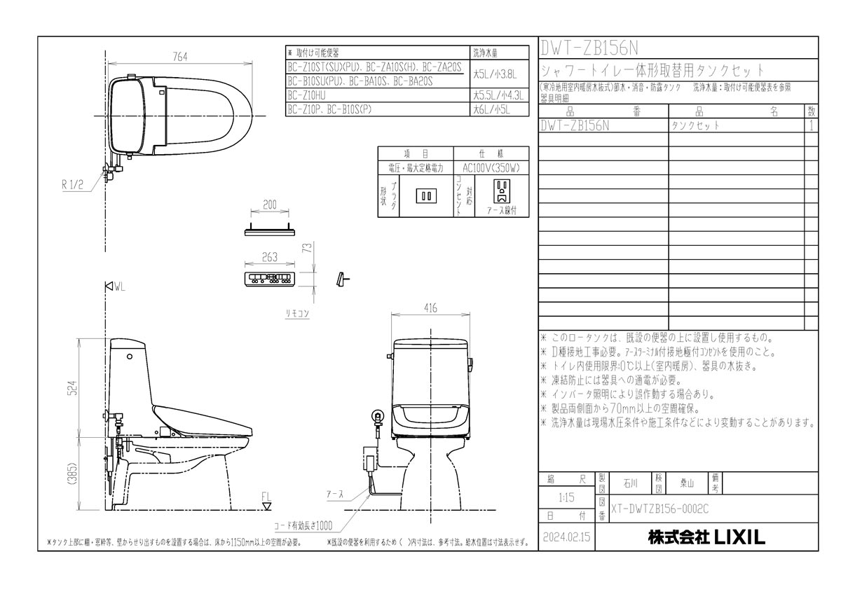 DWT-ZB156N