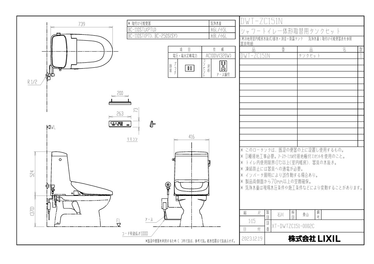 DWT-ZC151N