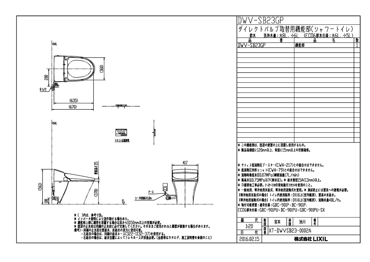 DWV-SB23GP