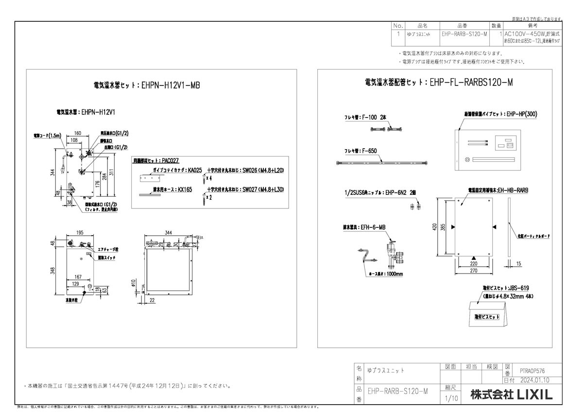 EHP-RARB-S120-M
