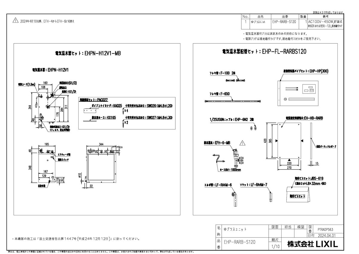 EHP-RARB-S120